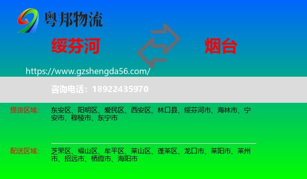 绥芬河市到烟台物流