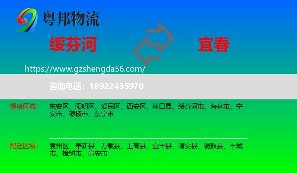 绥芬河市到宜春物流