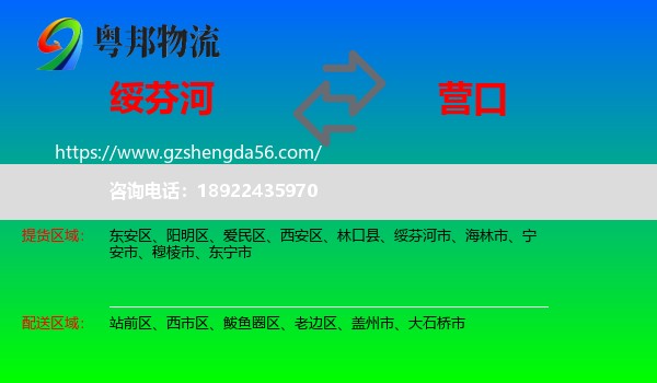 绥芬河市到营口物流