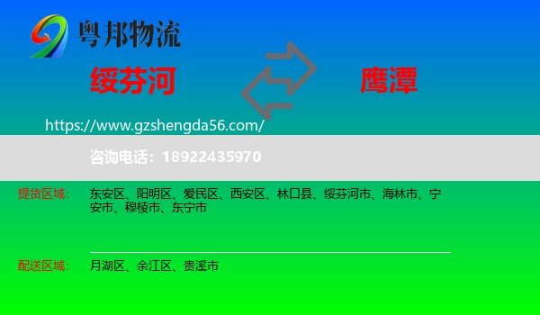 绥芬河市到鹰潭物流