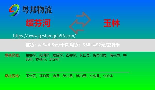 绥芬河市到玉林物流