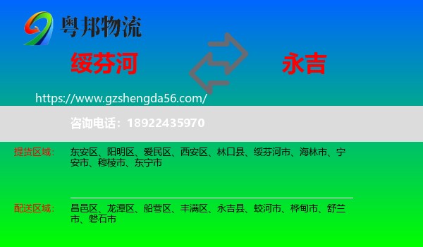 绥芬河市到永吉县物流专线
