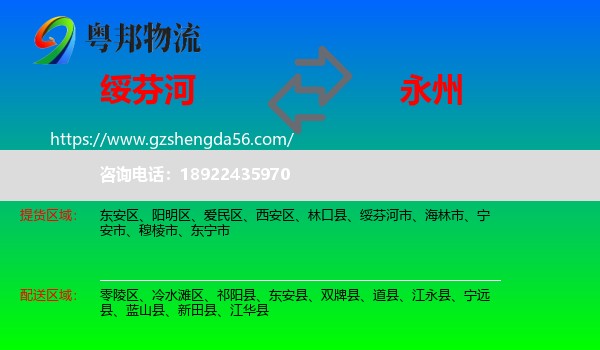 绥芬河市到永州物流