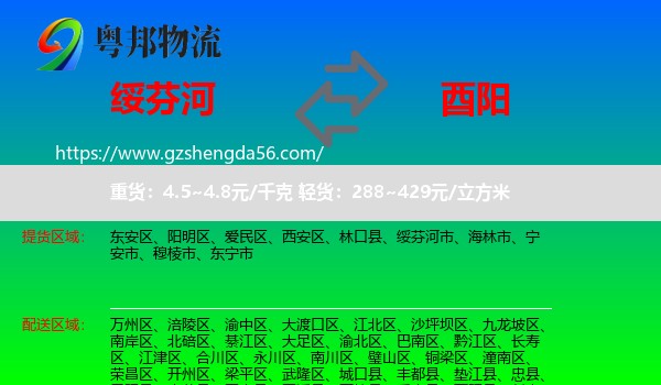 绥芬河市到酉阳县物流