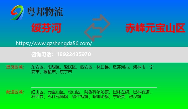 绥芬河市到元宝山区物流专线