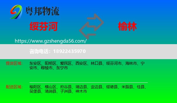 绥芬河市到榆林物流