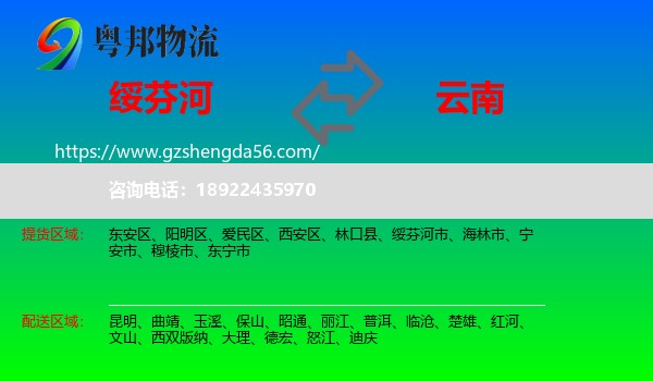 绥芬河市到云南物流