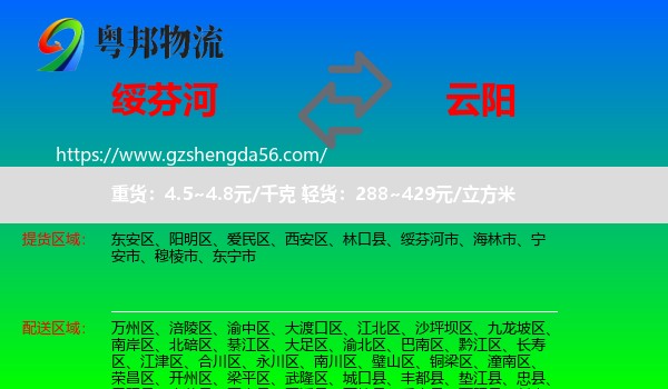 绥芬河市到云阳县物流