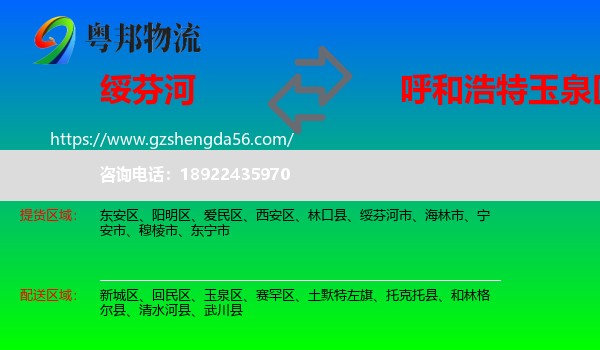 绥芬河市到玉泉区物流专线