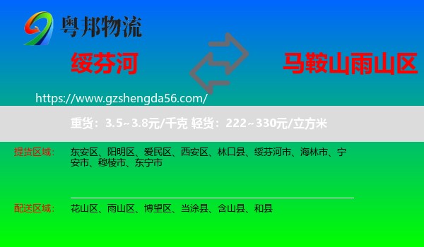 绥芬河市到雨山区物流专线