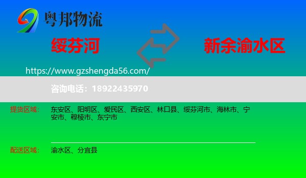 绥芬河市到渝水区物流专线