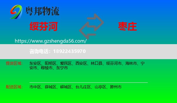 绥芬河市到枣庄物流