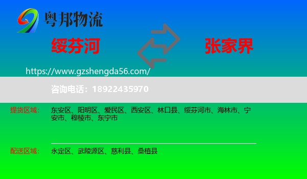 绥芬河市到张家界物流
