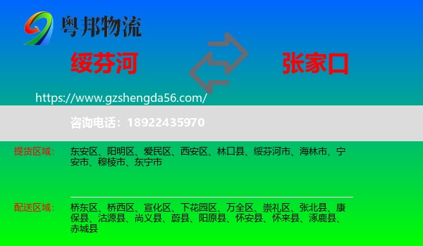 绥芬河市到张家口物流