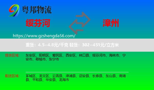 绥芬河市到漳州物流