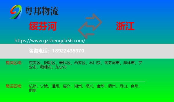 绥芬河市到浙江物流