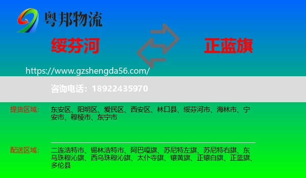 绥芬河市到正蓝旗物流专线
