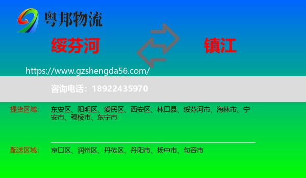 绥芬河市到镇江物流