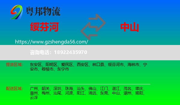 绥芬河市到中山物流