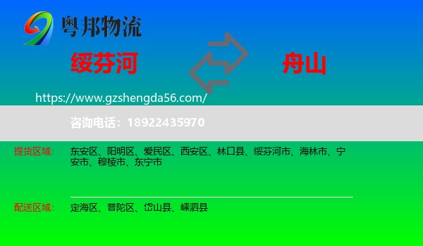 绥芬河市到舟山物流
