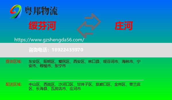 绥芬河市到庄河市物流专线