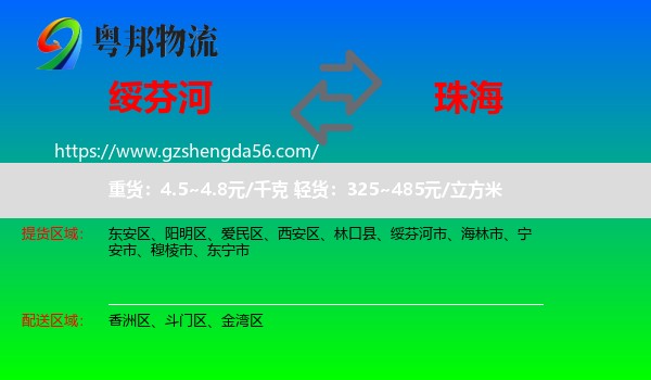 绥芬河市到珠海物流