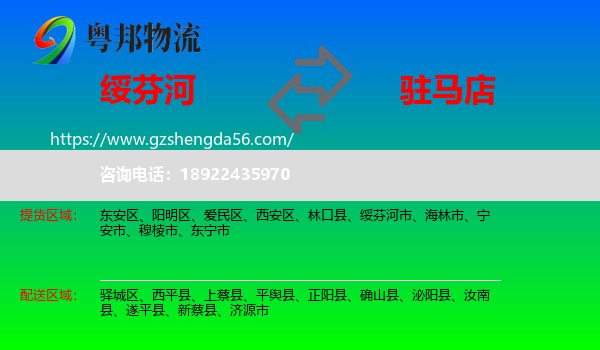 绥芬河市到驻马店物流