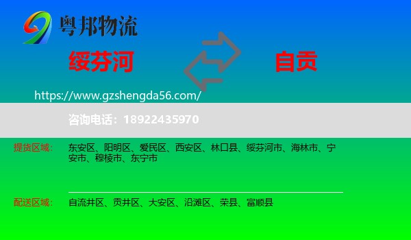 绥芬河市到自贡物流