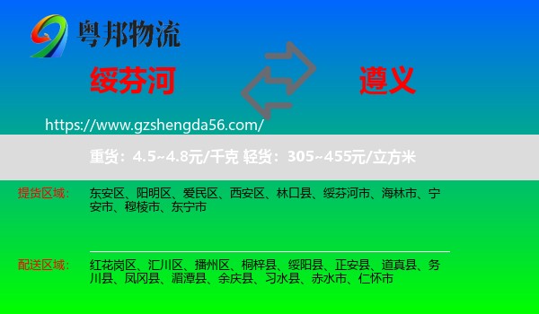 绥芬河市到遵义物流