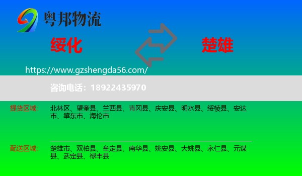 绥化到楚雄物流专线