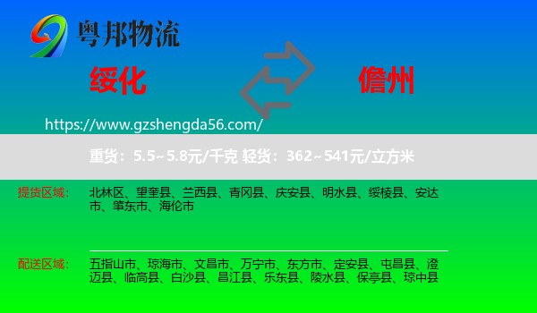 绥化到儋州物流专线