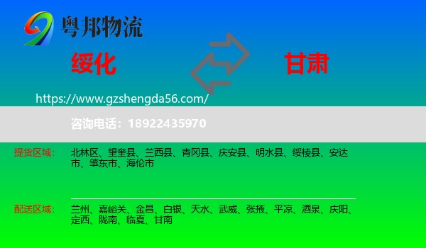 绥化到甘肃物流专线