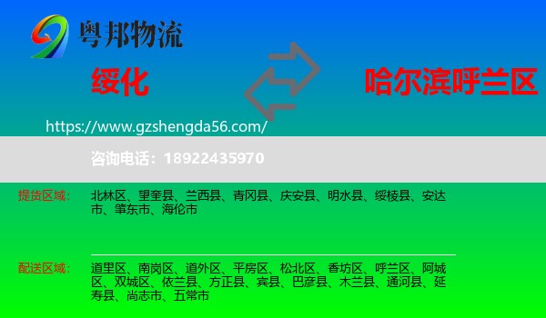 绥化到呼兰区物流专线