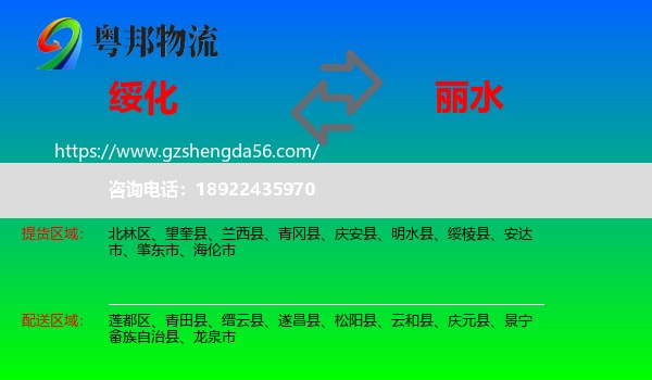 绥化到丽水物流专线