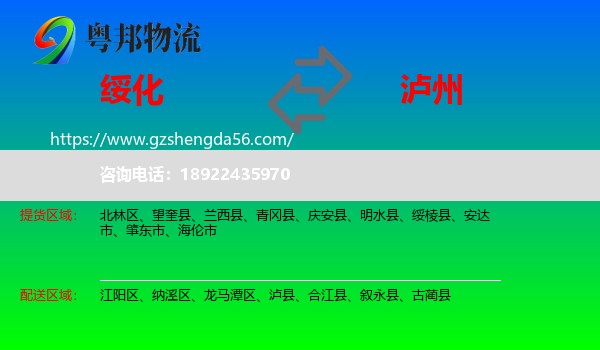 绥化到泸州物流专线
