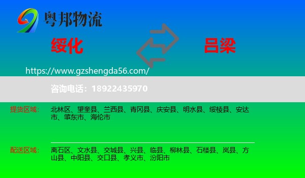绥化到吕梁物流专线