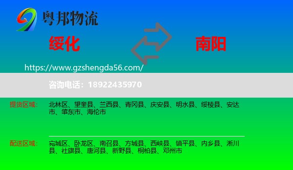 绥化到南阳物流专线