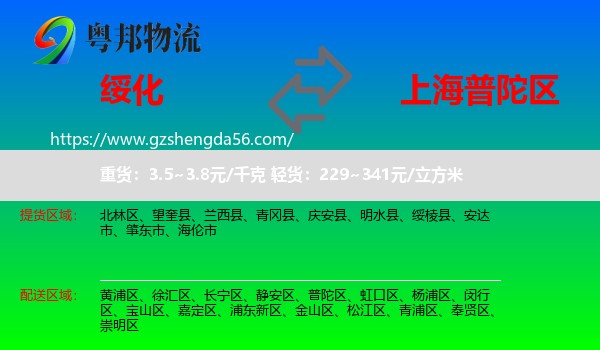 绥化到普陀区物流专线