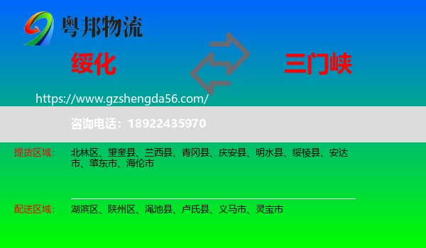 绥化到三门峡物流专线