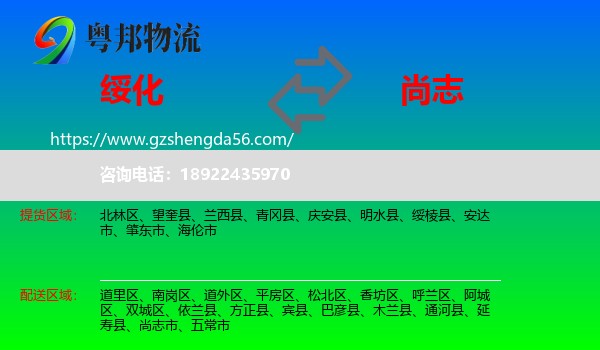 绥化到尚志市物流专线