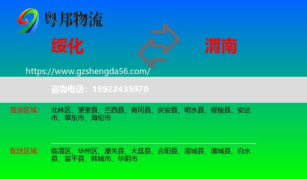 绥化到渭南物流专线