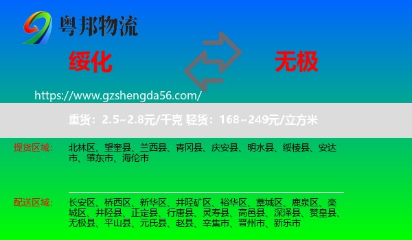 绥化到无极县物流专线