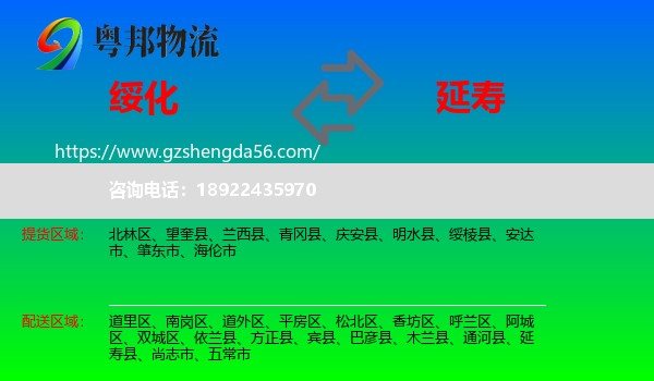 绥化到延寿县物流专线