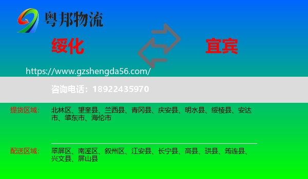 绥化到宜宾物流专线
