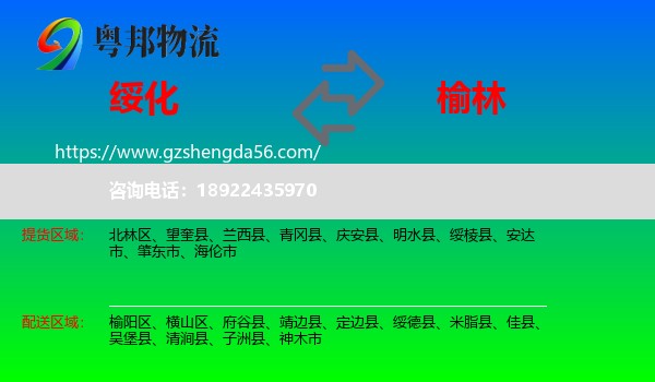 绥化到榆林物流专线