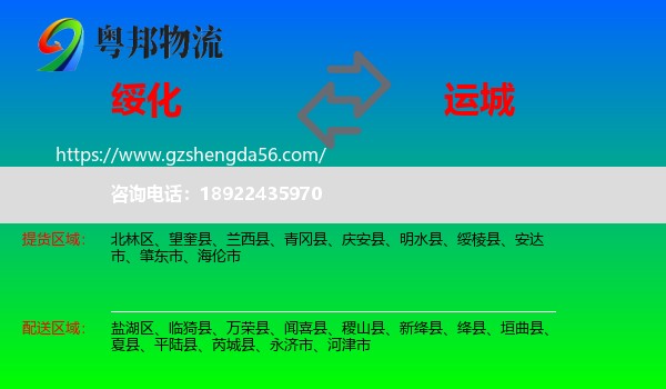 绥化到运城物流专线