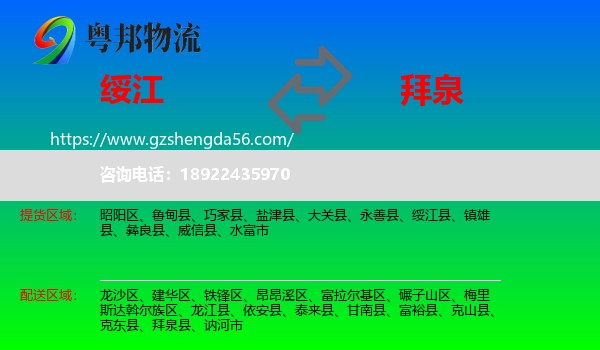 绥江县到拜泉县物流专线