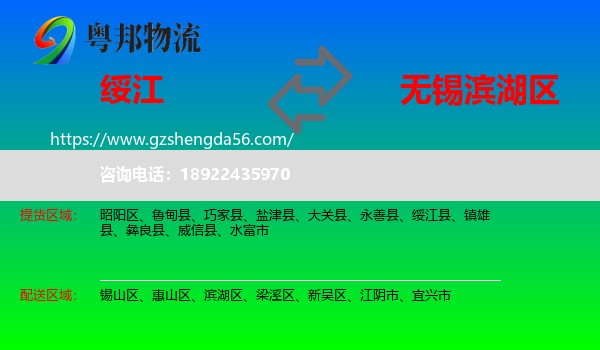 绥江县到滨湖区物流专线