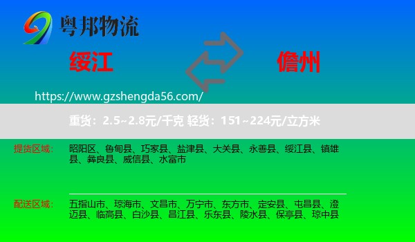 绥江县到儋州物流专线