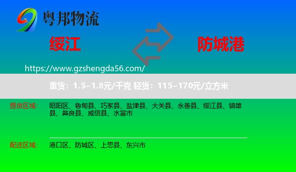 绥江县到防城港物流专线